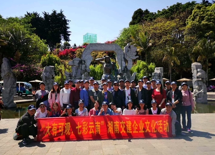 2019年度公司企業(yè)文化旅游活動(dòng)（三）