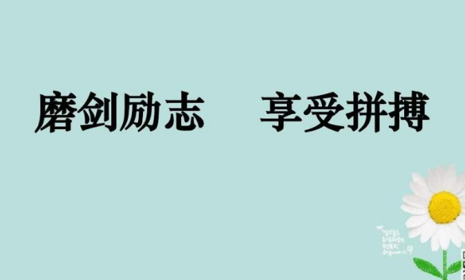 大家爭做墊腳石，我們的團(tuán)隊(duì)才能爬得更高