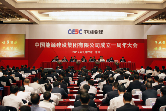 中國能建召開成立一周年大會